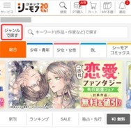 コミックシーモアの使い方徹底ガイド｜無料で読むコツ＆お得な活用術