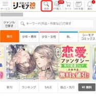 コミックシーモアの使い方徹底ガイド｜無料で読むコツ＆お得な活用術