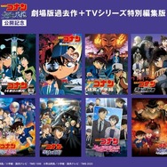 ABEMA『名探偵コナン』見放題配信