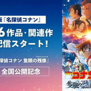 U-NEXT『名探偵コナン』見放題配信