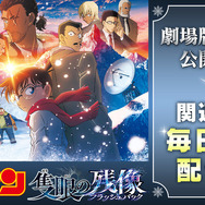 （C）2025 青山剛昌／名探偵コナン製作委員会