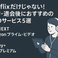 Netflixの解約方法や退会するタイミングまで分かりやすく解説!