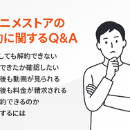 dアニメストアの解約方法は？アマゾンプライムからの解約手順も解説！