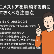 dアニメストアの解約方法は？アマゾンプライムからの解約手順も解説！