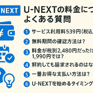 U-NEXTの料金は高い？支払い方法や安く使う方法も徹底解説