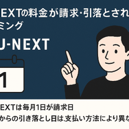 U-NEXTの料金は高い？支払い方法や安く使う方法も徹底解説
