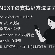 U-NEXTの料金は高い？支払い方法や安く使う方法も徹底解説