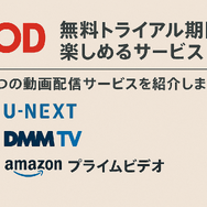 FODプレミアムの無料トライアルは終了｜お得に登録する方法を解説