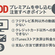 FODプレミアムの無料トライアルは終了｜お得に登録する方法を解説