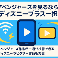 MCU「アベンジャーズ(マーベル)」の見る順番は？時系列順と公開順のどちらがいい？