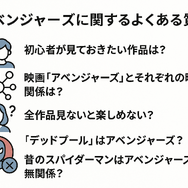 MCU「アベンジャーズ(マーベル)」の見る順番は？時系列順と公開順のどちらがいい？