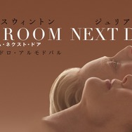 『ザ・ルーム・ネクスト・ドア』©2024 Warner Bros. Entertainment Inc. All Rights Reserved.©El Deseo. Photo by Iglesias Más.