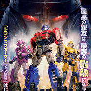 『トランスフォーマー／ONE』