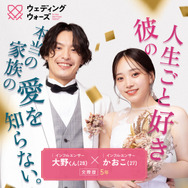 「ウェディングウォーズ」C）AbemaTV,Inc.