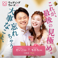 「ウェディングウォーズ」C）AbemaTV,Inc.