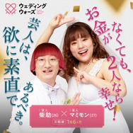 「ウェディングウォーズ」C）AbemaTV,Inc.