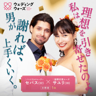 「ウェディングウォーズ」C）AbemaTV,Inc.