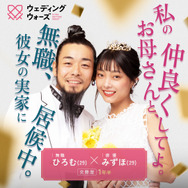 「ウェディングウォーズ」C）AbemaTV,Inc.