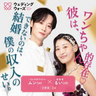 「ウェディングウォーズ」C）AbemaTV,Inc.