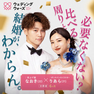 「ウェディングウォーズ」C）AbemaTV,Inc.