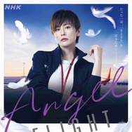 「エンジェルフライト」