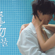 「魔物」（C）テレビ朝日・SLL