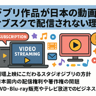 ジブリ映画を無料動画配信サービスで見る方法！サブスクで見れない理由は？