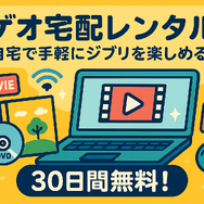 ジブリ映画を無料動画配信サービスで見る方法！サブスクで見れない理由は？