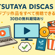 ジブリ映画を無料動画配信サービスで見る方法！サブスクで見れない理由は？