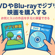 ジブリ映画を無料動画配信サービスで見る方法！サブスクで見れない理由は？