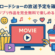 ジブリ映画を無料動画配信サービスで見る方法！サブスクで見れない理由は？
