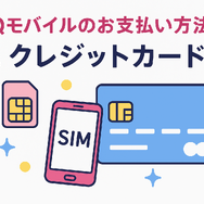 UQモバイルは口座振替できる？デビットカードなどのお支払い方法まとめ