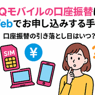 UQモバイルは口座振替できる？デビットカードなどのお支払い方法まとめ