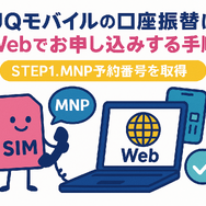 UQモバイルは口座振替できる？デビットカードなどのお支払い方法まとめ
