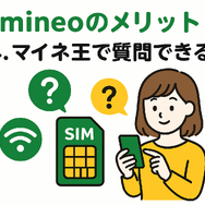 mineo(マイネオ)の評判は悪い？パケット放題Plusの口コミは？