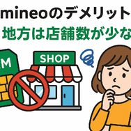 mineo(マイネオ)の評判は悪い？パケット放題Plusの口コミは？