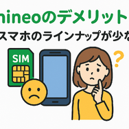 mineo(マイネオ)の評判は悪い？パケット放題Plusの口コミは？