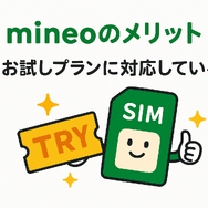 mineo(マイネオ)の評判は悪い？パケット放題Plusの口コミは？
