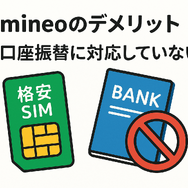 mineo(マイネオ)の評判は悪い？パケット放題Plusの口コミは？