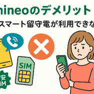 mineo(マイネオ)の評判は悪い？パケット放題Plusの口コミは？