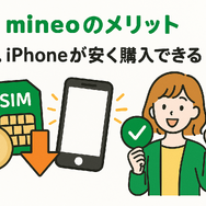 mineo(マイネオ)の評判は悪い？パケット放題Plusの口コミは？