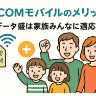 J:COMモバイルの口コミ・評判は悪い？メリット・デメリットはある？