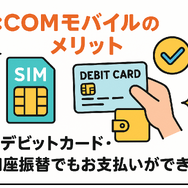 J:COMモバイルの口コミ・評判は悪い？メリット・デメリットはある？