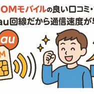 J:COMモバイルの口コミ・評判は悪い？メリット・デメリットはある？