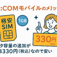 J:COMモバイルの口コミ・評判は悪い？メリット・デメリットはある？