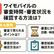 ワイモバイルの審査はゆるい？審査落ちの原因と通らない時の対処法は？