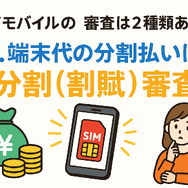 ワイモバイルの審査はゆるい？審査落ちの原因と通らない時の対処法は？