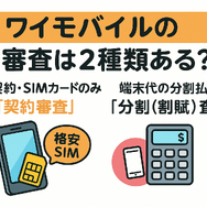 ワイモバイルの審査はゆるい？審査落ちの原因と通らない時の対処法は？
