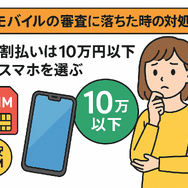 ワイモバイルの審査はゆるい？審査落ちの原因と通らない時の対処法は？