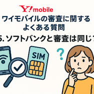 ワイモバイルの審査はゆるい？審査落ちの原因と通らない時の対処法は？